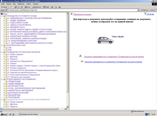 Пример работы с программой  Chevrolet Europe TIS