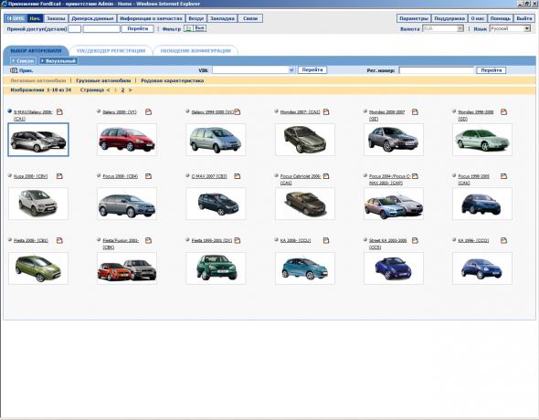 Выбор модели автомобиля в программе Ford ECAT