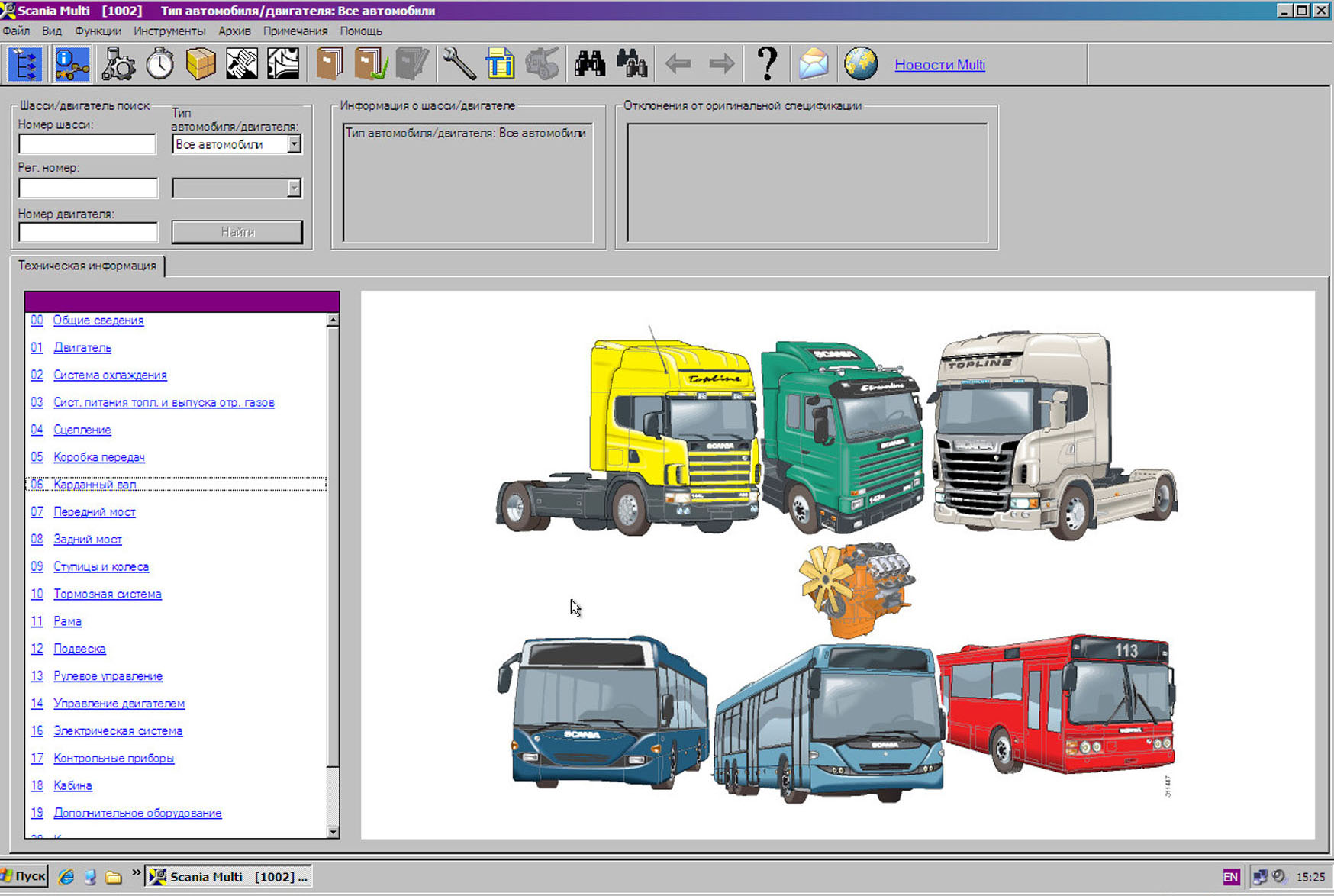 Программа для грузовиков. Scania Multi 2021. Scania Multi. 3.. Multi программа Скания. Каталог запчастей Скания.